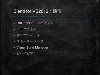 Blend for VS2012ΙC

?   RADǤΥǩ`Х
?   ǩ`ȥ
?   ץǩ`
?   ȩ``ܩ`
?   Visual State Manager
?   ӥإӥ
 