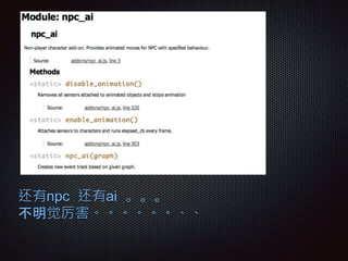 还有npc 还有ai 。。。
不明觉厉害。。。。。。、、
 