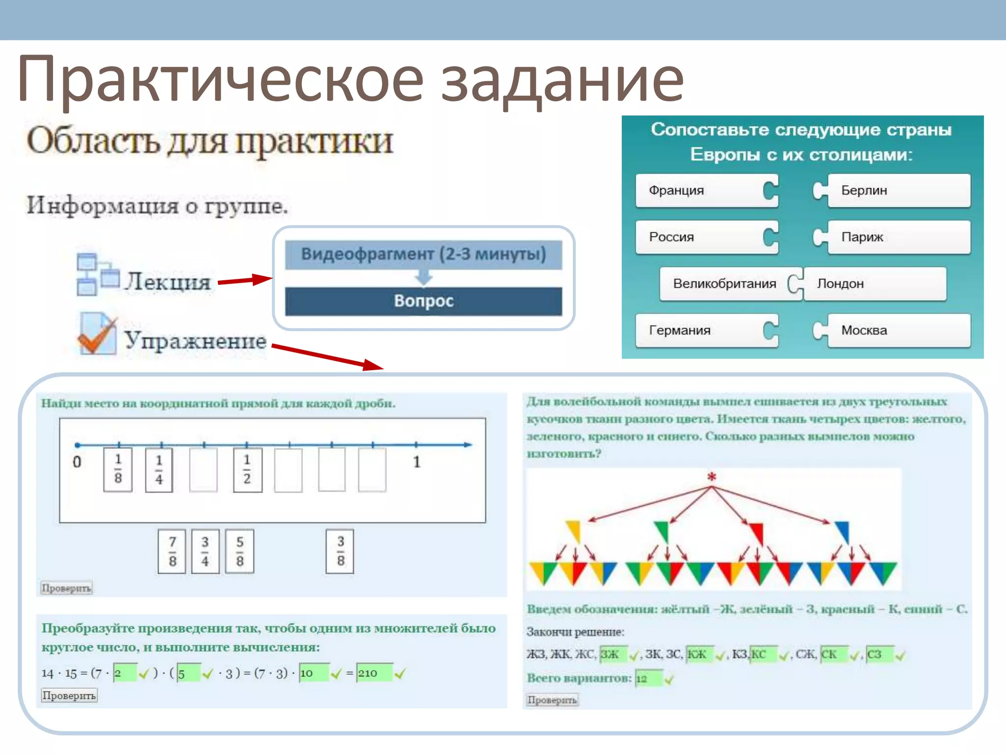 Практическое задание
 