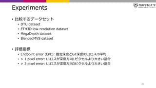 [論文紹介] BlendedMVS: A Large-scale Dataset for Generalized Multi-view ...