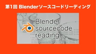 1 Blender``ɥ`ǥ 
 