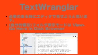 TextWranglar 
 ҪΤr˥ǥҊ褦˼ 
 
 (ԷֵĂ)եʾ`ɤ View> 
Go Here in Disk Browser 
 