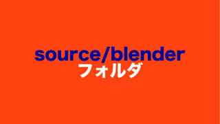 source/blender 
ե 
 