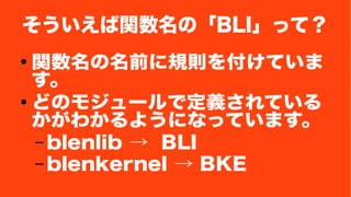 vΡBLIäƣ 
vǰҎt򸶤Ƥ 
 
ɤΥ⥸`ǶxƤ 
狼褦ˤʤäƤޤ 
Cblenlib  BLI 
Cblenkernel  BKE 
 