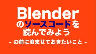 Blender Υ``ɤ 
iǤߤ褦 
- ǰ˜gޤƤ - 
 