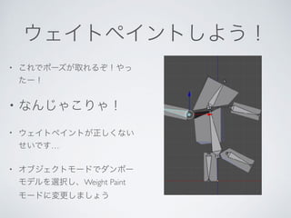 •
•
•
…
•
Weight Paint
 