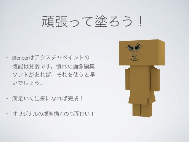 Blender勉強会一日目 Blender勉強会一日目