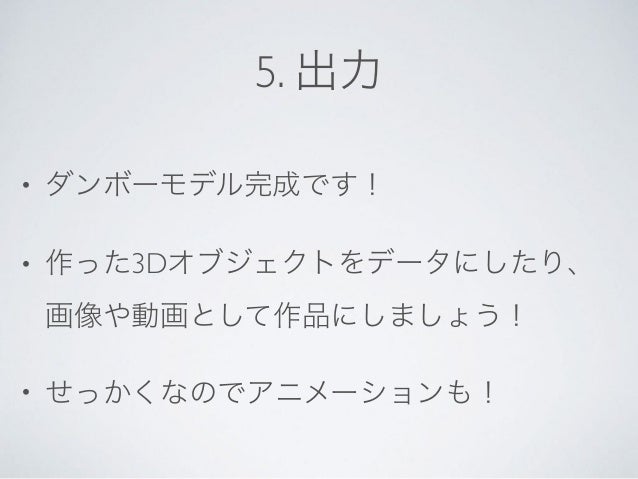 Blender勉強会一日目 Blender勉強会一日目