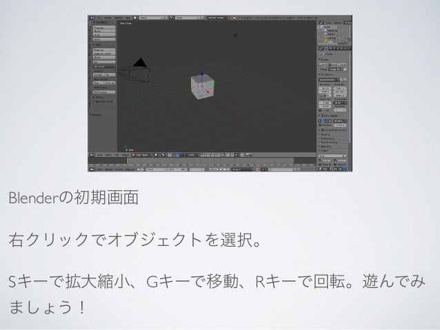 Blender勉強会一日目