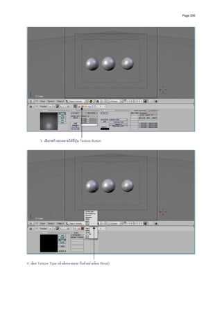 Page 206




                                                                       

         3. เลือกสรางลวดลายไดที่ปุม Texture Button




4. เลือก Texture Type แลวเลือกลวดลาย (ในตัวอยางเลือก Wood)
 