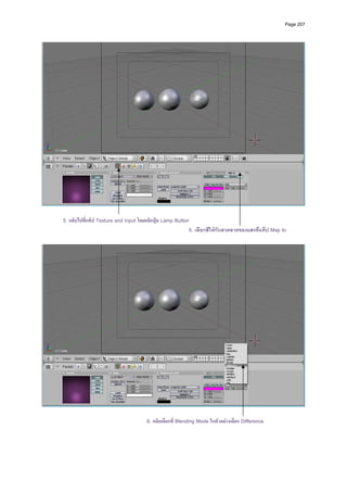 Page 207




5. กลับไปที่แท็ป Texture and Input โดยคลิกปุม Lamp Button
                                                          6. เลือกสีใหกับลวดลายของแสงทีแท็ป Map to
                                                                                        ่




                                     6. คลิกเลือกที่ Blending Mode ในตัวอยางเลือก Difference

 
 
