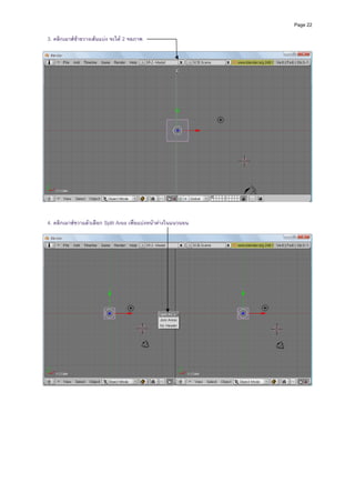 Page 22

    3. คลิกเมาสซายวางเสนแบง จะได 2 จอภาพ
            




           
 
  4. คลิกเมาสขวาแลวเลือก Split Area เพื่อแบงหนาตางในแนวนอน
 




                                                                         
 
 