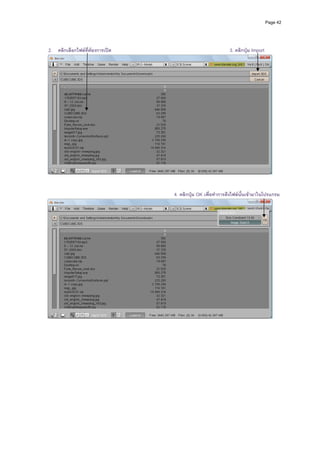 Page 42



                                  
2. คลิกเลือกไฟลที่ตองการเปด                                  3. คลิกปุม Import




                                                                                         
                                  

                                     4. คลิกปุม OK เพื่อทําการดึงไฟลนั้นเขามาในโปรแกรม




                                                                                         
                                  
 