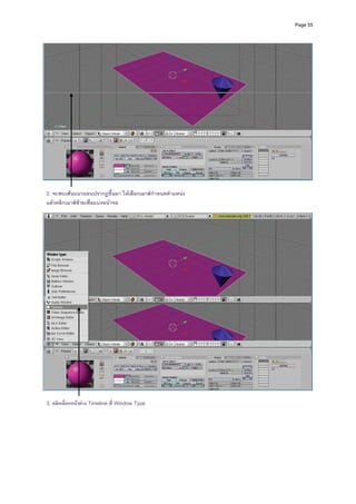 Page 55




                                                                    
 
  2. จะพบเสนแนวนอนปรากฏขึ้นมา ใหเลือกเมาสกําหนดตําแหนง
  แลวคลิกเมาสซายเพื่อแบงหนาจอ
 




                                                                    
 
  3. คลิกเลือกหนาตาง Timeline ที่ Window Type
 
 
 
 
 
 
 