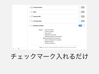 基本的には何でもできる
• セントラル
- スキャン
- 接続
- Read、Write
- Notificationの受信
 