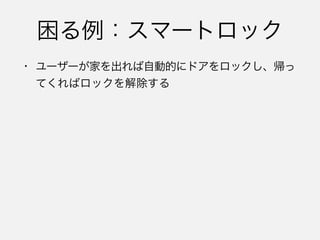 • アプリケーションが停止していても、代わりにBLE
関係のタスクを実行するよう、システムに要求する
ための機能
 