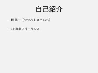 制作実績（BLE関連）
 