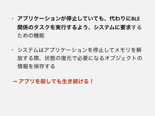 実装方法
• バックグラウンド実行モードを有効にする
 