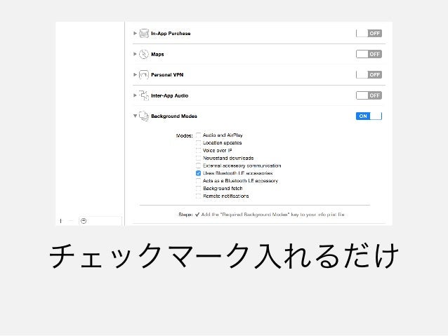 殺しても死なないアプリ Core Bluetooth の 状態の保存と復元 機能