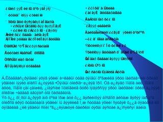 Àíãèð ýýæèé íü õºõ ýâëýíý Õóðóóí ÷èíýý ¿ðèéí íè Õîíõíû äóó õýñýãõýí àëäàðíà Ç¿ñòýé òîðãîíû õýý õýðýëäýæ Ç¿¿íèé íü ¿ç¿¿ð íü á¿äýðíý  Ìèíèé õ¿¿ õààíà áàéíà ãýæ  Ìýëìèé þóãàà ä¿ðëèéëãýí äóóäíà Ç¿¿í õàÿà òóøàà  Ààí ãýæ äóóãàðàíãàà Ãàçðûí íàð õ¿¿ íü  ¯¿äýýð øàãàéíà Ãàéõàìøèãèéí ¿¿äýã÷ ýõèéí õºõíººñ Ñ¿¿ àÿíäàà àñãàðíà Ýíõðèéõýí íÿëõ õ¿íèé ¿ð Ýõèéíõýý äóóíààñ óÿàòàé õºëä îðíî Íàëãàð öàãààí ãýðýý òîéðñîí Àíõíû òºð íü Íàð ñàðíû òýãèéã çóðíà Òîãîîòîé ºðºì ä¿¿ðýí ñàðàíã  Äóóðàéí çàãñàæ õîíîäîã  Òîîñòûí øàð íàðàí  Ìýëòýãíýíõýí óðãàäàã  Á.Ëõàãâàñ¿ðýíãèéí ýöýã ýõèéí à÷ëàëûí óòãà óÿíãûí õºãæèëä ÿðóó íàéðàã÷èéí óðëàõ ýðäìèéí íýýëò áîëñîí á¿òýýëä “Óÿíãûí òîéðîã” ø¿ëýã îðíî. Óã ø¿ëýãò ìîíãîë àéë, ìîíãîë àõóé, ìîíãîë çàí çàíøèë, ¿íäýñíèé îíöëîãèéã õóðö ìýäýðñíýý ÿðóó íàéðãèéí óðëàí á¿òýýë áîëãîæ ÷àääàã àâüÿàñ òîä õàðàãäàíà. Ýõ õ¿¿ õî¸ðûí ä¿ðýýð àíõ õºëä îðæ áóé õ¿¿ ãýðèéíõýý áîñãîîð àëõàæ ãýðýý íàð çºâ òîéðîîä èðýõ õóãàöààíä ýöãèéí íü äýýëèéã î¸æ ñóóãàà ýõèéí ñýòãýë õ¿¿ä óÿàòàéã èõ óÿíãàëàã ¿éë ÿâäëûí ñîíèí ºã¿¿ëýìæòýé õàéðëàí óÿðàì àÿñòàé ä¿îñýëñýí áàéíà 
