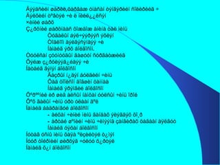 Äýýäñèéí øàðèë,õàðâàæ óíàñàí òýíãýðèéí ñîëèðèéã ÷ Äýëõèéí òºâòýé ÷è ë íèéë¿¿ëñýí ×èíèé øàðõ Ç¿ðõíèé øàðõíààñ õîæäîæ àíèíà òàë ìèíü Òóãàëûí áýë÷ýýðýýñ ýõëýí Òîãëîîì äýëãýñýíäýý ÷è Íàìàéã ýðõ áîëãîñîí. Òóóëñàí çóóíóóäûí ãàøóóí ñóðãàòæèéã Õýëæ ç¿ðõëýýã¿éäýý ÷è Íàòàéã ãýíýí áîëãîñîí Ãàçðûí í¿äýí áóëãèéí ÷èíü Õàä öîîëñîí äîãøèí öàìíàà Íàìàéã ýðýìãèé áîëãîñîí Õºðººíèé èð øèã àëñûí íàìõàí óóëñûí ÷èíü îðîé Õºõ ãàëûí ÷èíü óðò óëààí äºë Íàìàéã áàäðàíãóé áîëãîñîí Ñàéõàí ÷èíèé ìèíü ãàíäàõ ýëýãäýõ õî¸ð Ñàðòàé øºíèéí ÷èíü ÷èìýýíä çàíãèðàõ öàãààí àÿëãóó Íàìàéã óÿõàí áîëãîñîí Íóòàã óñíû ìèíü õàÿà ºëçèéòýé ò¿ìýí Íóóð òîéðìèéí øèðõýã ÷óëóó õ¿ðòýë Íàìàéã õ¿í áîëãîñîí 