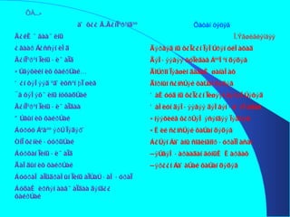 ÕÀÉÐ  à÷ õ¿¿ Ã.Ã¿íìºðºíäºº Ã¿éæ ÿâàà ÷èíü Àãààð ç¿ññýí èëä Ã¿íìºðºí ìèíü áè ÷àìä Èòãýõèéí èõ õàéðòàé… Õ¿í õýëýýä ºã÷èõñºí þì øèã ¯ã õýëýõ ÷èíü íóõàöòàé Ã¿íìºðºí ìèíü áè ÷àìäàà Óòãûí èõ õàéðòàé Áóðóó çºâºº ýðò ìýäýð÷ Òîì õ¿íèé áóóðüòàé Áóðõàí ìèíü áè ÷àìä Äàëäûí èõ õàéðòàé Áóóðàë àìüäðàëûí ìèíü àìòàò áàë áóðàì Áóöàæ èðñýí ààâ ÷àìäàà äýíä¿¿   õàéðòàé Õàòàí öýöýã   Î.Ýãøèãëýíäýý Äýðãýä íü õ¿ì¿¿í ìýëòðýí óéëàõàä Äýëáýýãýý õóìèäàã çººëºí öýöýã Äîòðîî ìýãøèí äàãàæ øàíàëàõ Äîðíûí ñ¿íñòýé õàòàí öýöýã Õàæóóä íü õ¿ì¿¿í ìèøýýí ãýðýëòýõýä Õàëèóí äýëáýýãýý äýëãýí áàÿðëàäàã Èíýýõèéã õ¿ðòýë ýñýíäýý ìýäðýõ Èæèé ñ¿íñòýé õàòàí öýöýã Á¿òýí çàÿàíû ñîâèíãîîð áóðàìëàñàí Ñýòãýë áàðààäàí ãóíüæ æàðãàõ Ñýð¿¿í çàÿàòàé õàòàí öýöýã 
