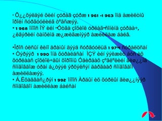 Õ¿¿õýëäýé õèéí çóðàã çóðæ 1961-1963 îíä àæèëòíû îðîéí ñóðãóóëèéã òºãñæýý. 1968 îíîîñ ÌÝ èéí “Óòãà çîõèîë óðëàã”ñîíèíä çóðàà÷, ¿ëãýðèéí òàíõèìä æ¿æèãæíýýð àæèëëàæ áàéâ.  Îðîñ óëñûí êèíî äðàìûí äýýä ñóðãóóëüä 1974 ñóðàëöñàí Òýðýýð  1990 îíä õóðàëäñàí  ÌÇÝ èéí ýýëæèò áóñ èõ õóðëààñ çîõèîë÷äûí õîðîîíû Óäèðäàõ çºâëºëèéí ãèø¿¿íä ñîíãîãäîæ óðàí á¿òýýë ýðõýëñýí äàðãààð ñîíãîãäîí àæèëëàæýý. Á.Ëõàãâàñ¿ðýí 1992 îíîîñ Àðäûí èõ õóðëûí ãèø¿¿íýýð ñîíãîãäîí àæèëëàæ áàéñàí 