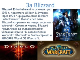 Blizzard entertainment | PPTX