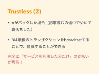 Trustless (2)
• A
• B broadcast
 