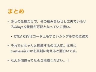 •
layer2
• CTLV, CSV
•
trustless
• …
 