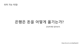 ??? ?? ??? ?????
https://brunch.co.kr/@jeffpaik/8
????? ????.
?? ?? ??!
 