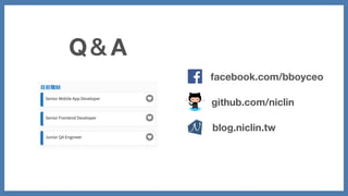 facebook.com/bboyceo
github.com/niclin
blog.niclin.tw
Q＆A
 