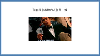 但⾃稱中本聰的⼈倒是⼀堆
 