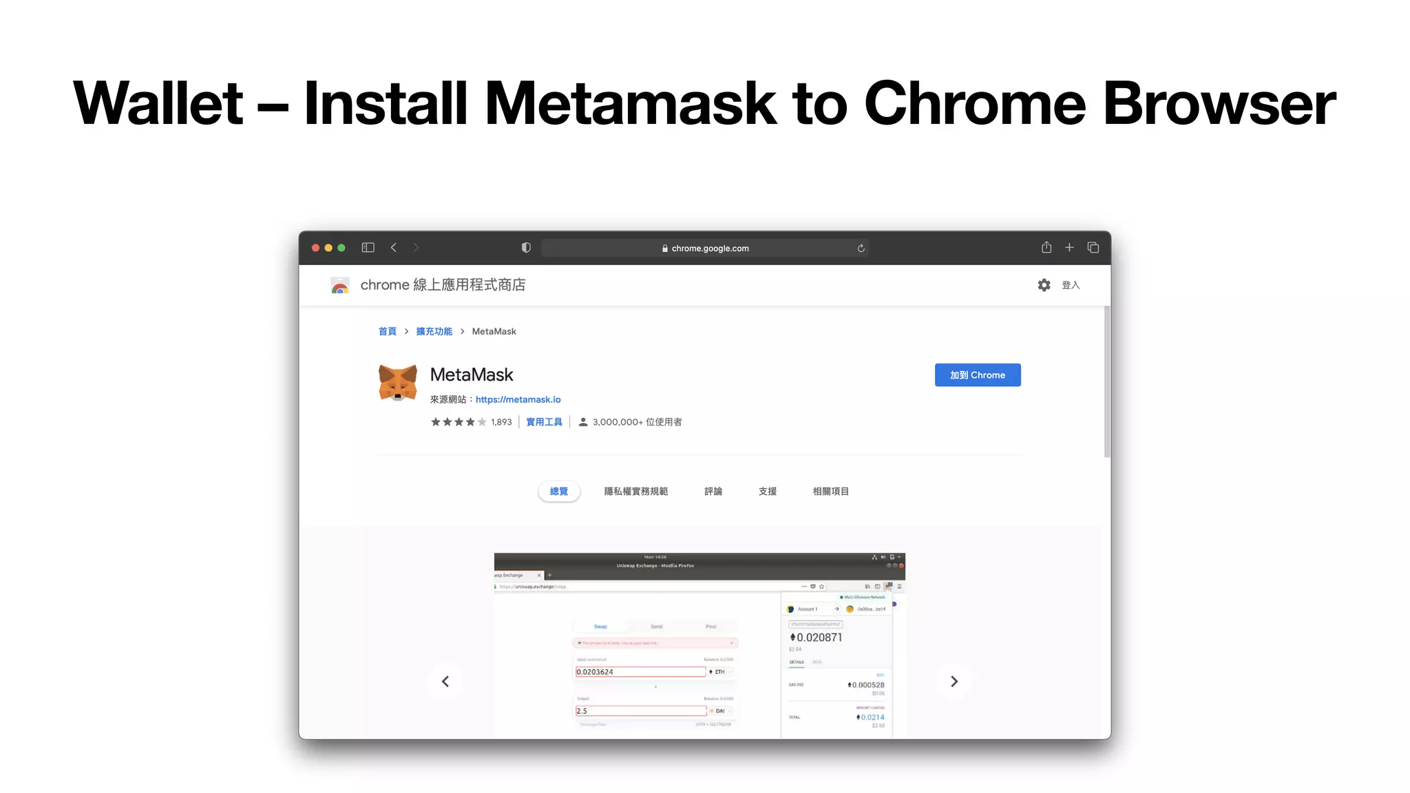 Wallet – Install Metamask to Chrome Browser
 