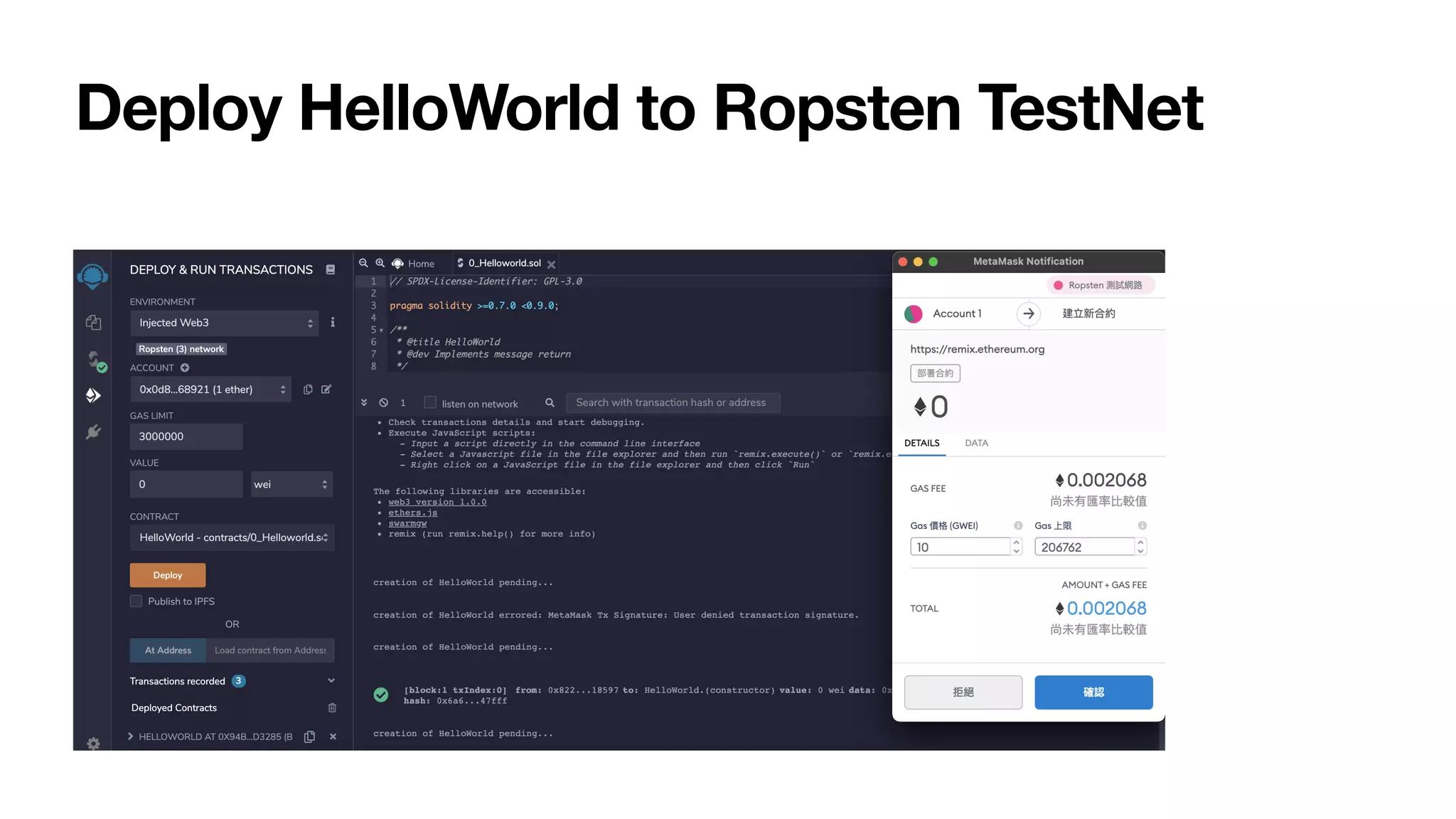 Deploy HelloWorld to Ropsten TestNet
 
