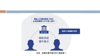 但是，這樣的運作模式有什麼缺點？
 