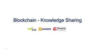 Blockchain - Knowledge Sharing
 