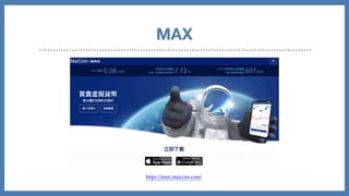 MAX
https://max.maicoin.com/
 