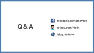 facebook.com/bboyceo
github.com/niclin
blog.niclin.tw
Q＆A
 