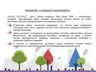 История появления смарт-контрактов