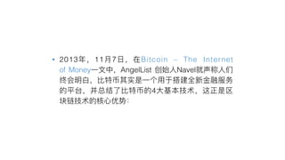 • 2013 11 7 Bitcoin – The Internet
of Money AngelList Navel
4
 