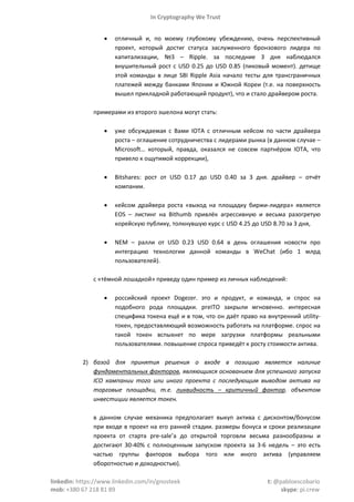 ico инвестиции