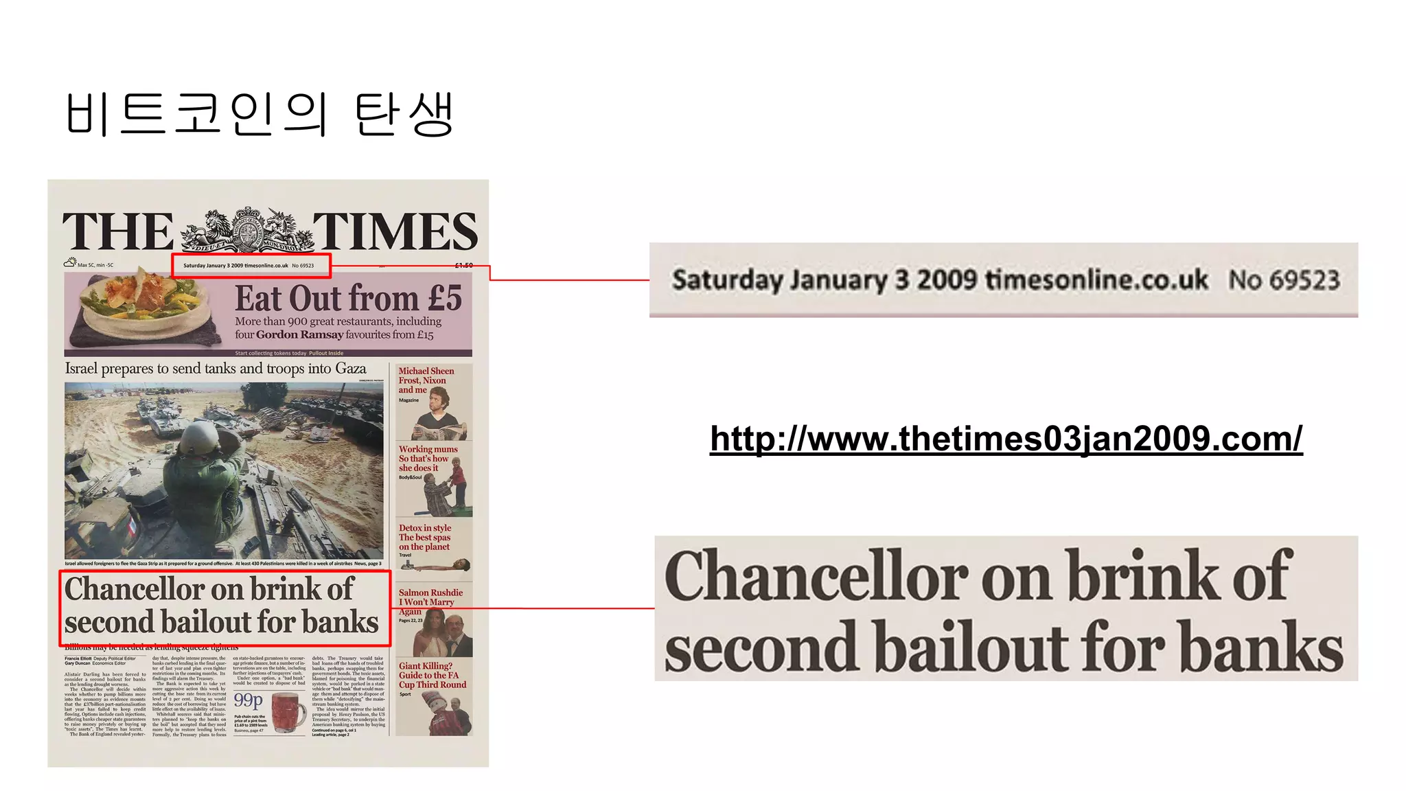 비트코인의 탄생
http://www.thetimes03jan2009.com/
 