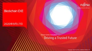 Blockchain EXE
2020917
Copyright 2020 FUJITSU LABORATORIES LTD
 