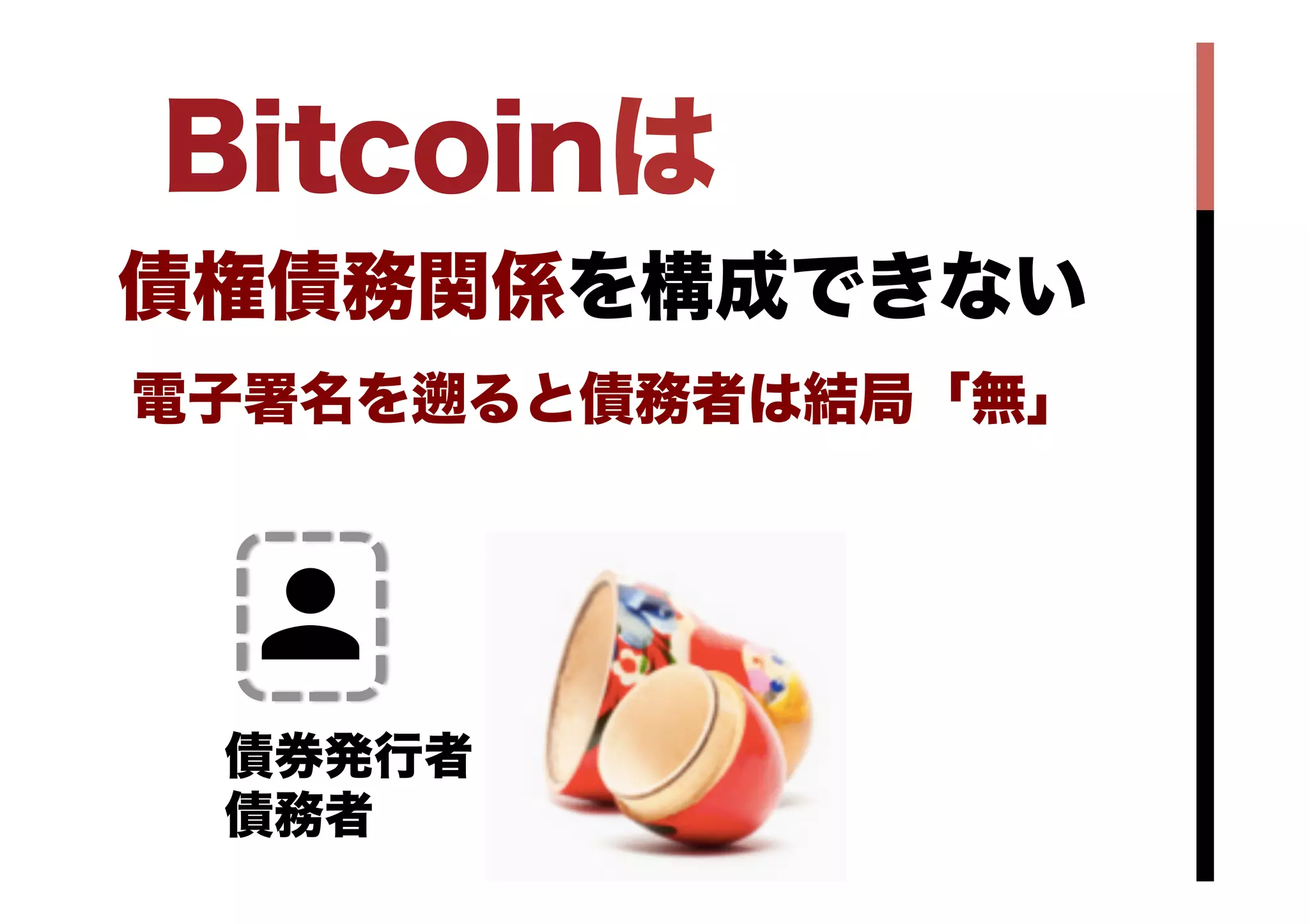 仮想通貨のブロックチェイン技術によるFinTech | PDF