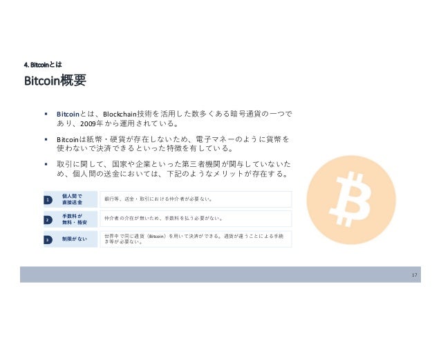 ブロックチェーン基礎 Blockchain Fundamentals