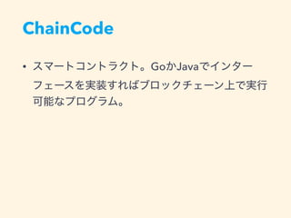 ChainCode
• Go Java
 
