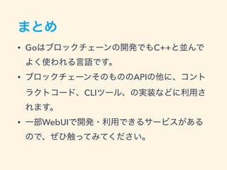 • Go C++
• API
CLI
• WebUI
 