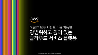 © 2019, Amazon Web Services, Inc. or its affiliates. All rights reserved.
 