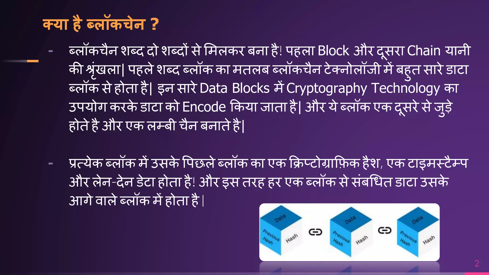 BLOCKCHAIN TECHNOLOGY in HINDI | PPTX